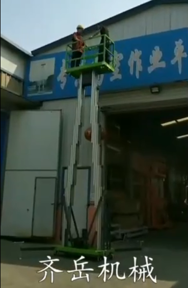 鋁合金式升降平台