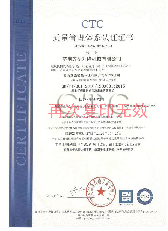 質量管理體係認證證（zhèng）書（shū）